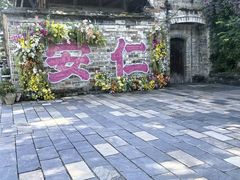 -安仁古镇