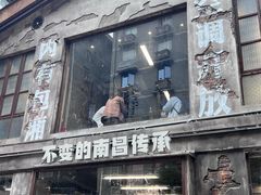 -老三样·旧食新味(万寿宫店)