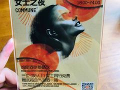 -COMMUNE幻师(上邦百汇城店)