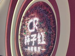 -杯子红牛排(创意产业园店)