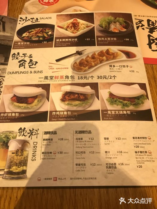 一風堂拉面(港汇恒隆店)菜单图片