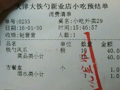 -大铁勺新津菜(东丽阳光新业广场店)