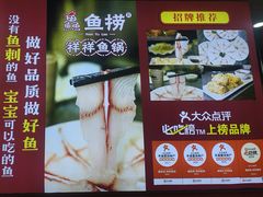 -鱻鱼捞.祥祥鱼锅(高淳一店)