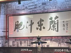 -肥汁米蘭香港米线(长宁来福士店)