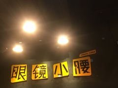门面-望京小腰(北京总店)