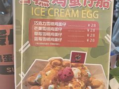 -蛋仔超人·鸡蛋仔·港奶(西华路店)