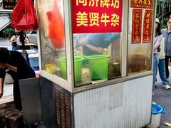 -同济牌坊美贤牛什