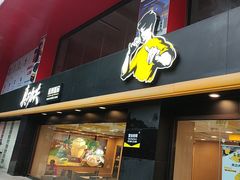 -真功夫(环市中路店)