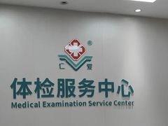 -广州仁爱天河医院体检中心
