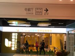 -贝思特蒙特梭利早教新区旗舰中心(苏州新区复悦城店)
