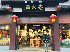 门面-老城南.鸭血粉丝汤(夫子庙店)