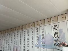 -老袁炒年糕(富豪路店)