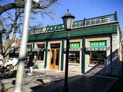 -护国寺小吃(新街口店)