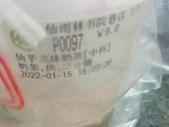 -仙雨林·奶茶鲜果茶(书院巷店)