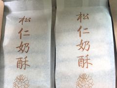 -祥禾饽饽铺·中式糕点(天津河东美福园店)