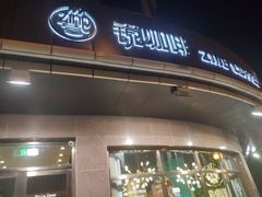 门面-ZING COFFEE 镜咖啡