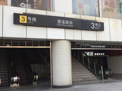-漕溪路(地铁站)