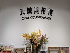 -云城照相馆(龙湖雨山天街店)