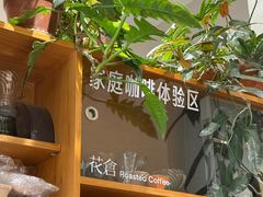 -花仓咖啡(祥安巷店)