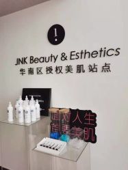 -JNK皮肤管理中心