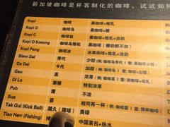 菜单-南洋老咖啡(牛车水店)