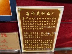 -香格里拉唐卡画院