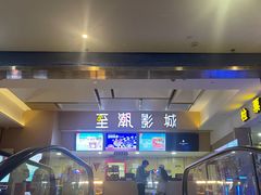 -至潮影城(庆春路锦和大厦店)