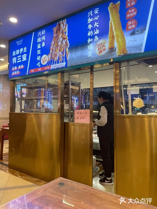 丝路伊兰·兰州牛肉面(牛街总店)图片