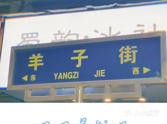 南昌最地道实惠又好吃的美食街——羊子巷