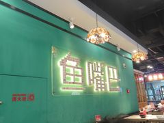 -老街鱼嘴巴(坡子街老店)