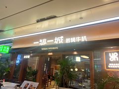 -一沙一城·岩烤牛扒(深圳首店)