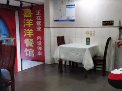 -喜洋洋(中山四路店)