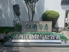 -南京中国近代史遗址博物馆(南京总统府)