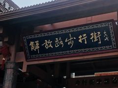-解放路步行街                