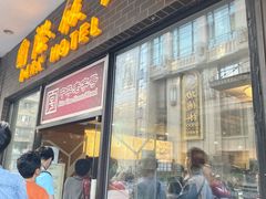 -国际饭店·帆声西饼屋(黄河路店)