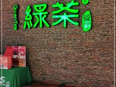 -绿茶餐厅(华贸购物中心店)