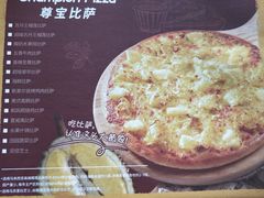-尊宝比萨(黄泥磅店)