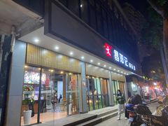 门面-文昌邓记清补凉(西沙路店)