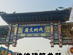 -代州文庙