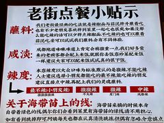 -老街称盘麻辣烫·冒菜(思北店)