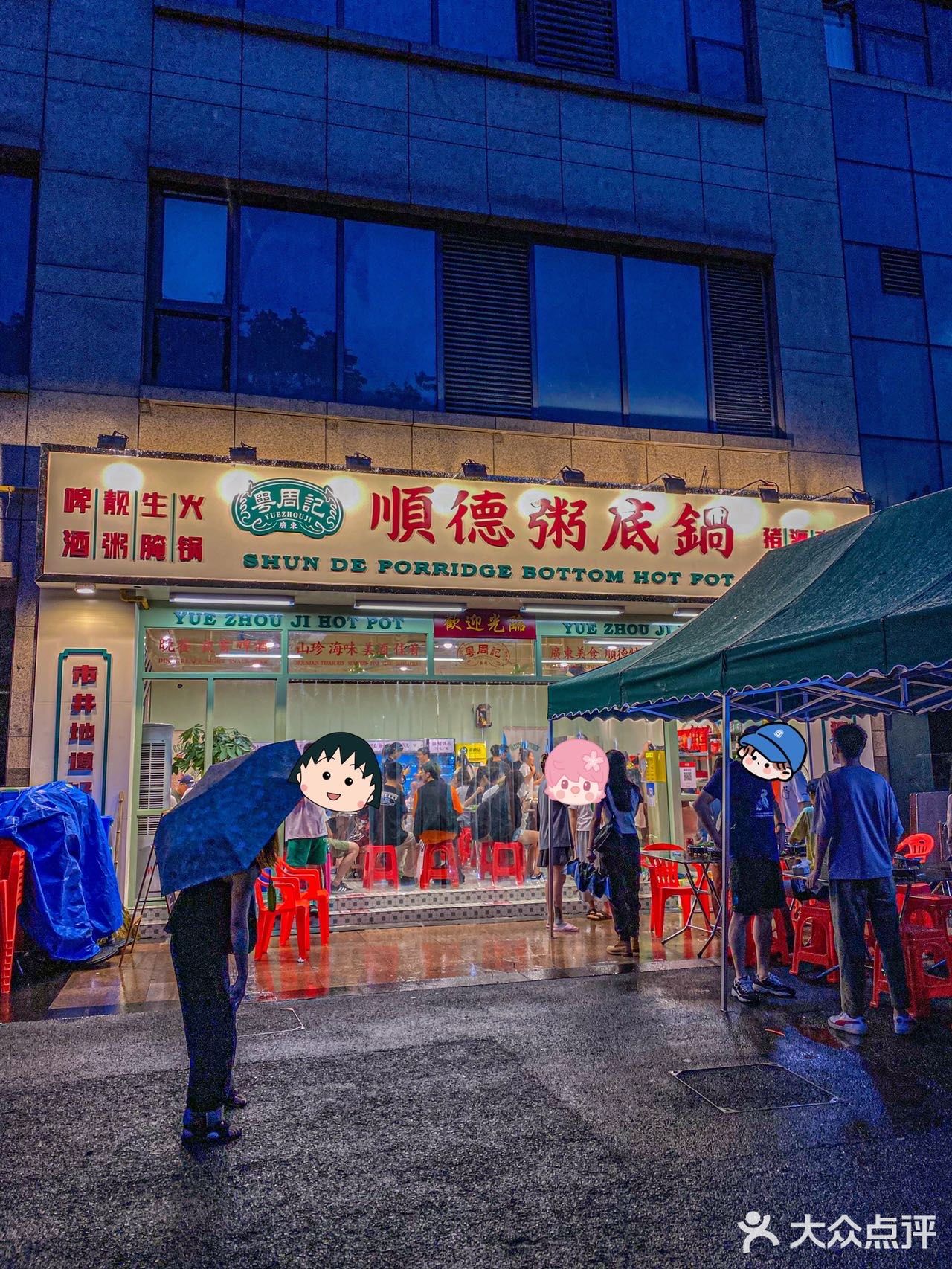 杭州也有顺德粥底锅了！再也不用想着去顺德了！