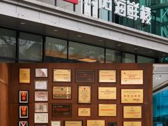 -紫阳海鲜楼·传承闽味(长乐路总店)