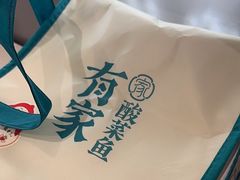 -有家酸菜鱼(苏州绿宝广场店)