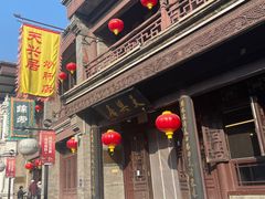 -天兴居(鲜鱼口街店)