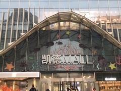 -凯德MALL(望京店)