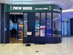 -新贝乐意大利餐厅(苏州中心店)