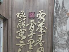-茶话弄(北京密云万象汇店)