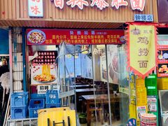 -秦韵味香辣爆肚面(钟楼店)