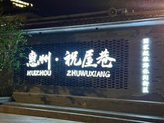 -阿妹小海鲜(下角店)