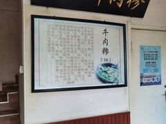 -杨记牛肉糁